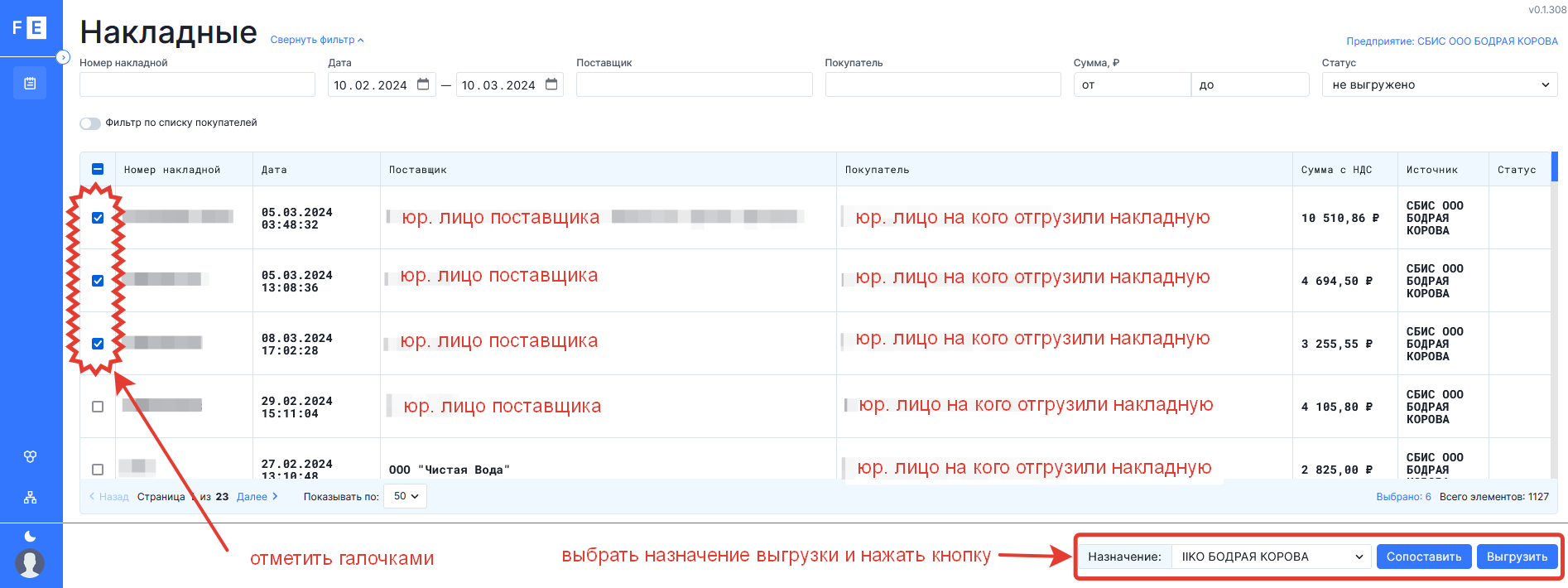 групповая выгрузка