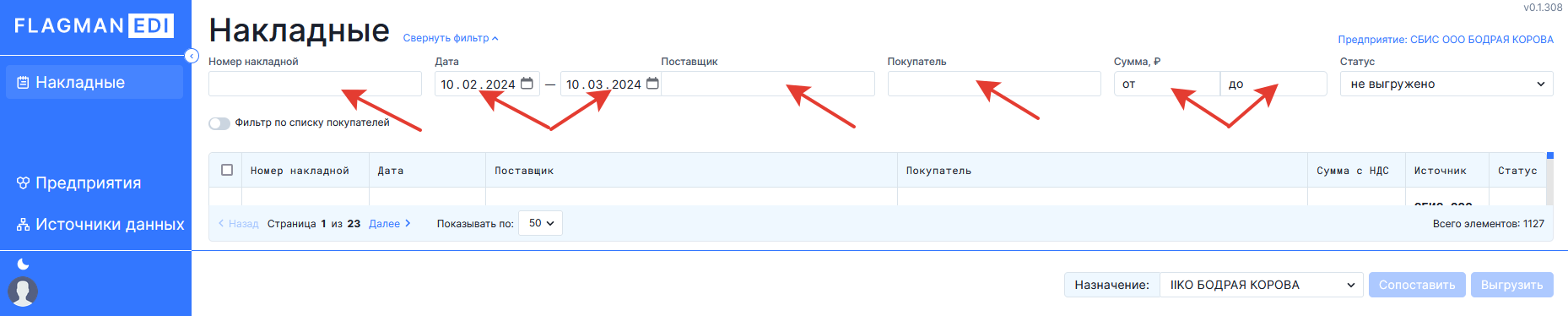 Фильтр для накладных