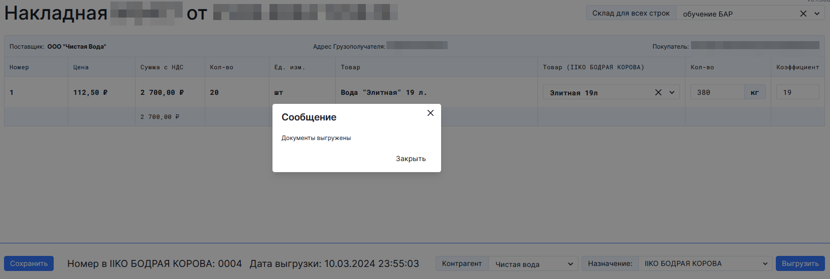 Уведомление