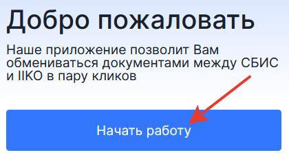 Начать работу