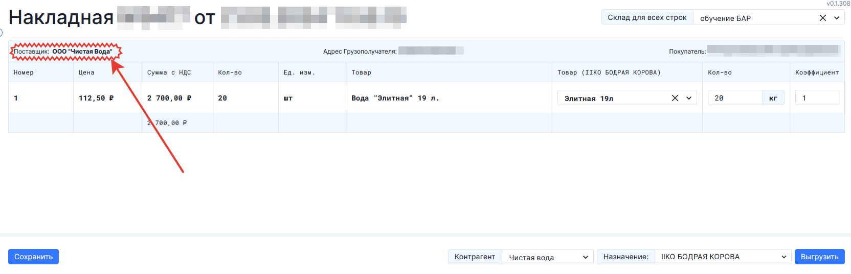 Поля накладной о поставщике