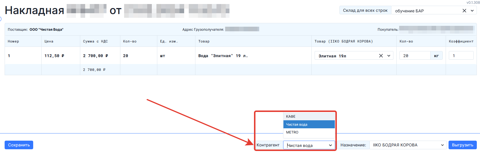 Контрагенты