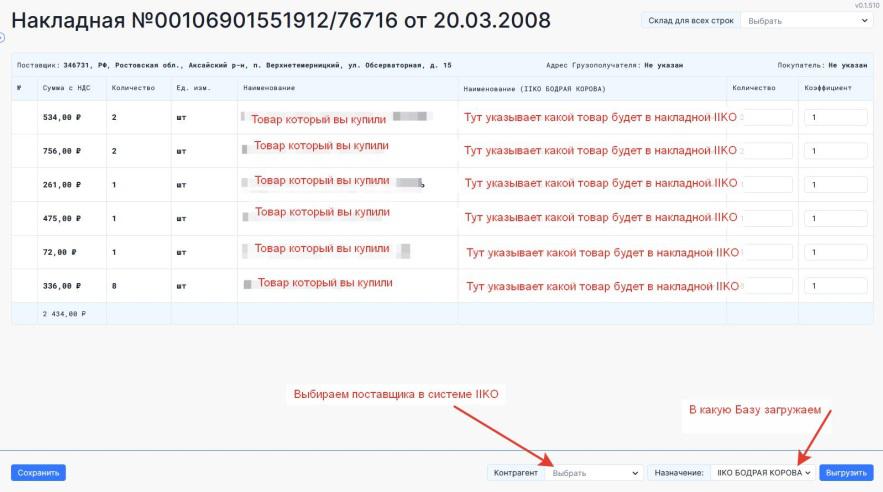 Сопоставление чеков
