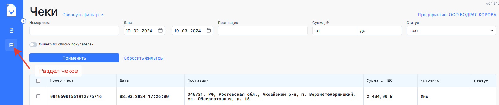 Раздел чеки